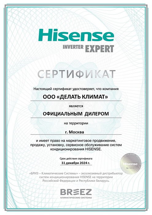 Официальный дилер Hisense